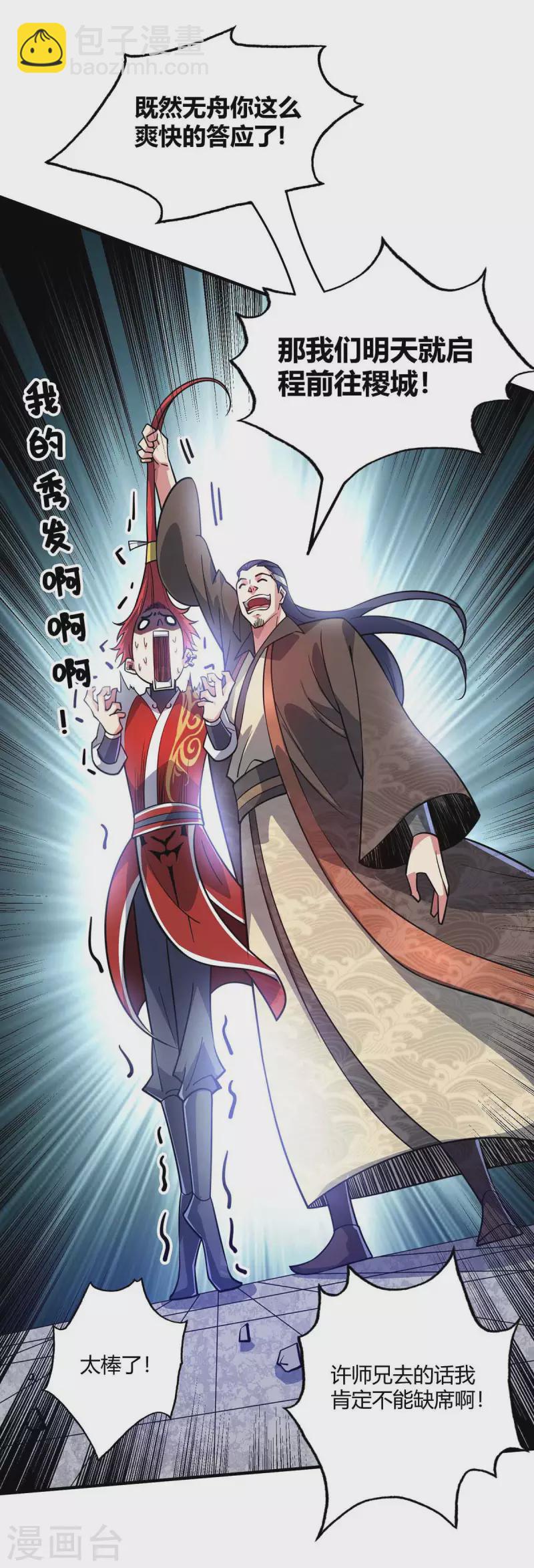 第142话 增进感情-第142话