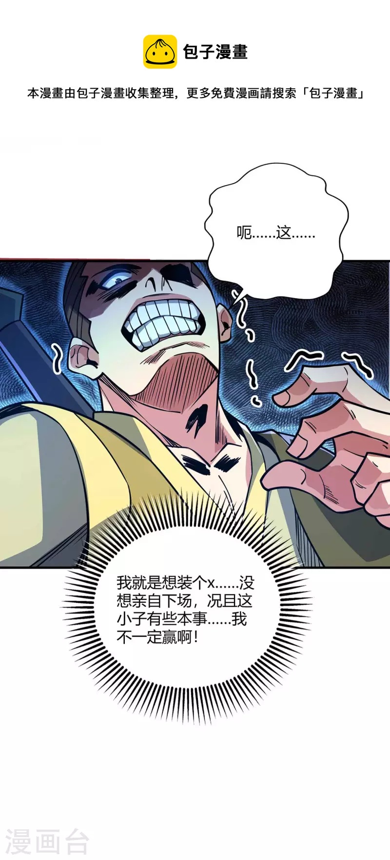 第152话 废掉气海-第152话