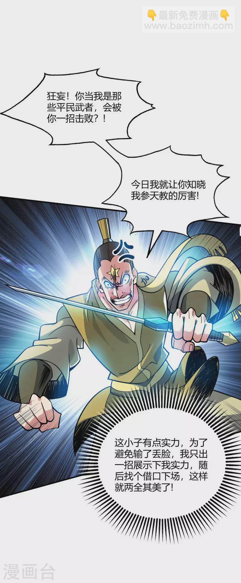 第152话 废掉气海-第152话