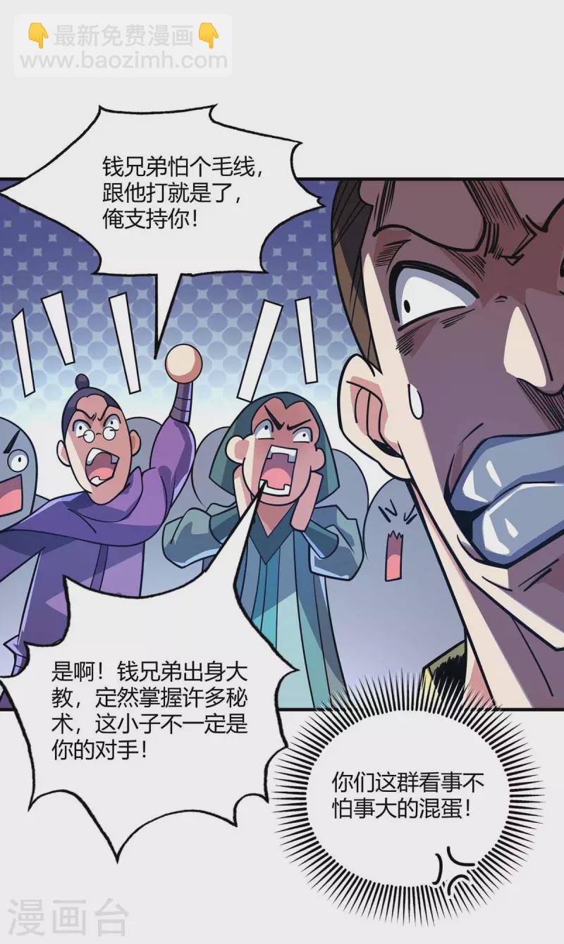 第152话 废掉气海-第152话