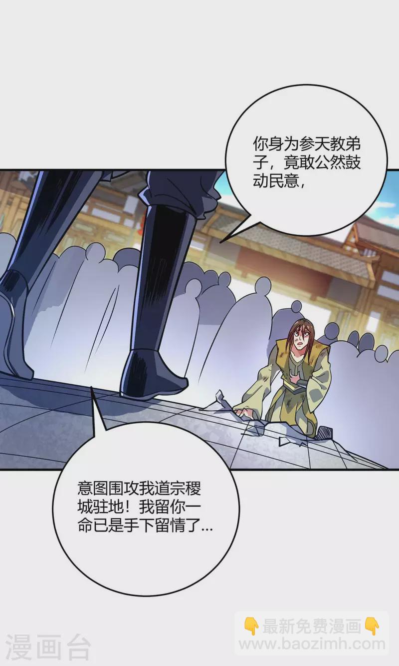第152话 废掉气海-第152话