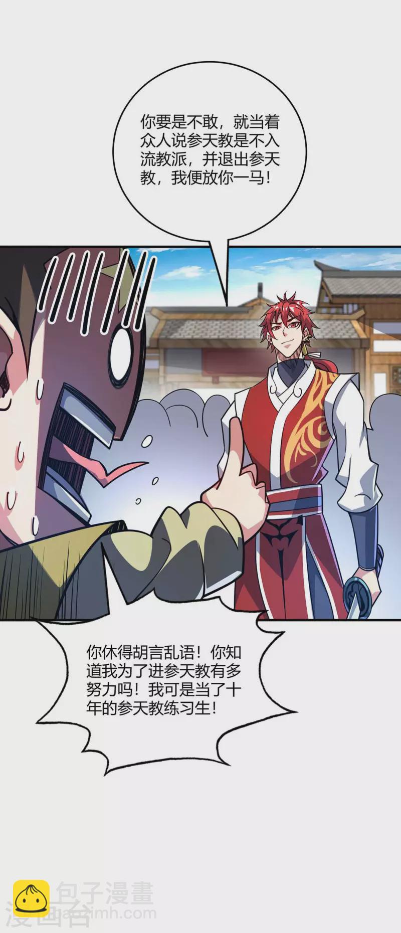 第152话 废掉气海-第152话