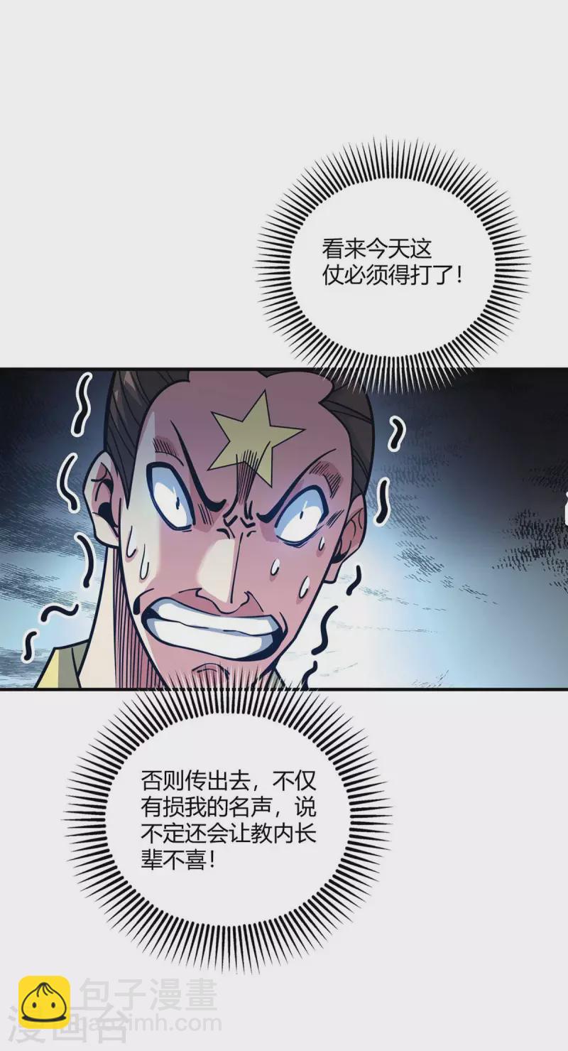 第152话 废掉气海-第152话