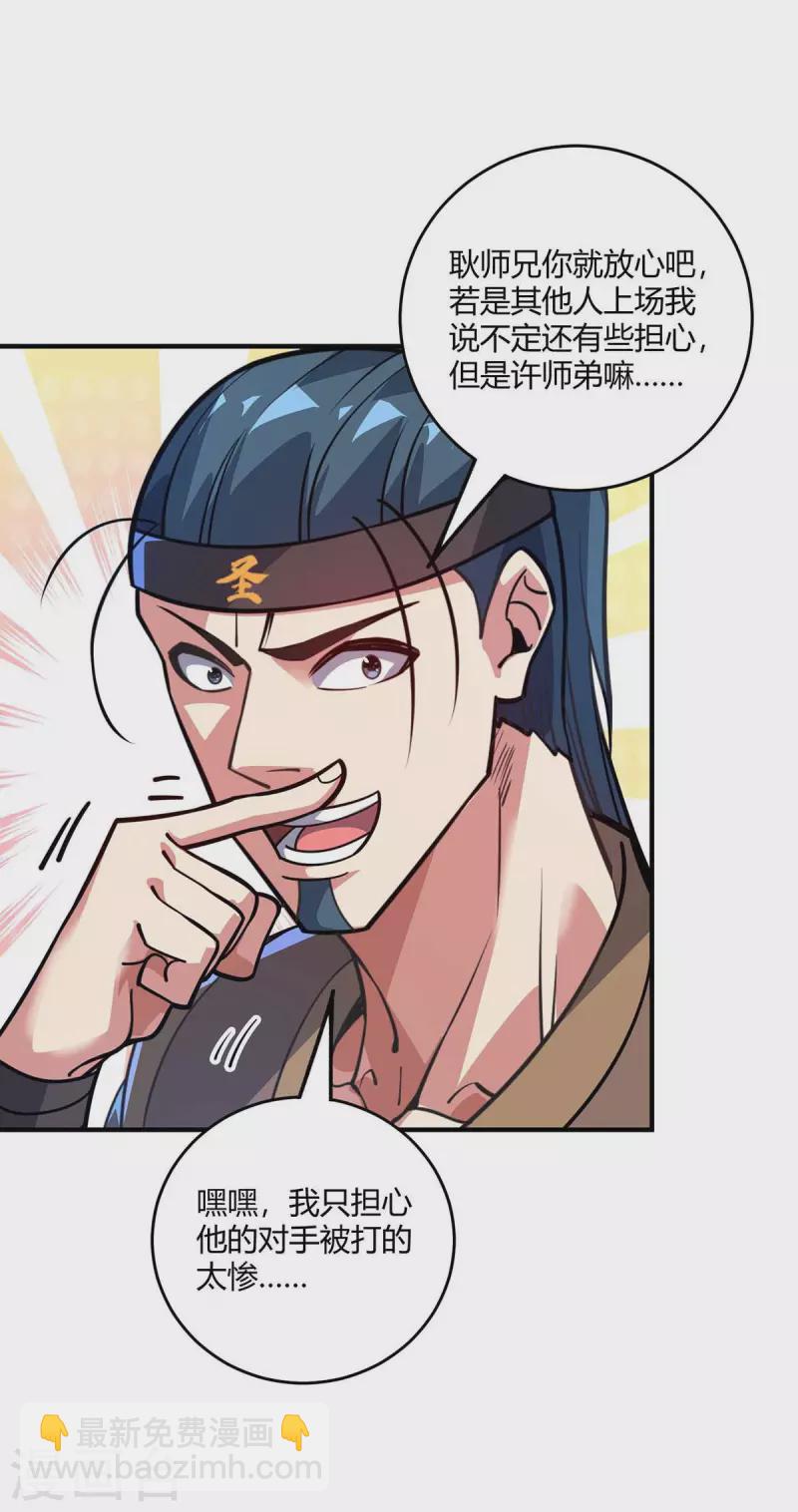 第152话 废掉气海-第152话