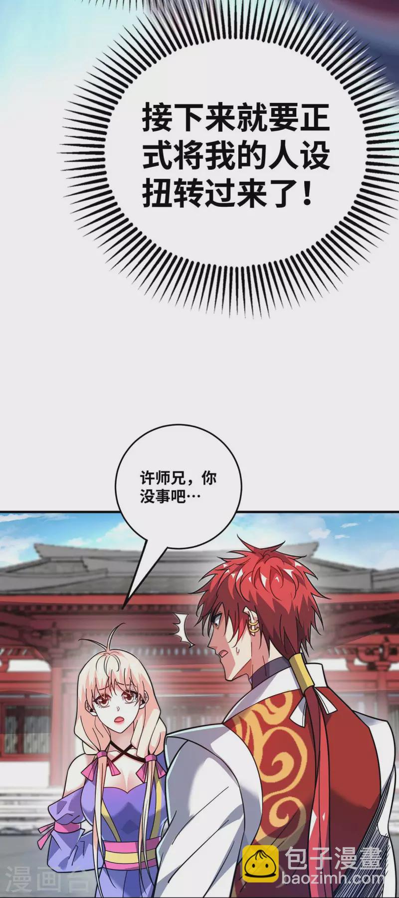 第154话 扭转人设-第154话