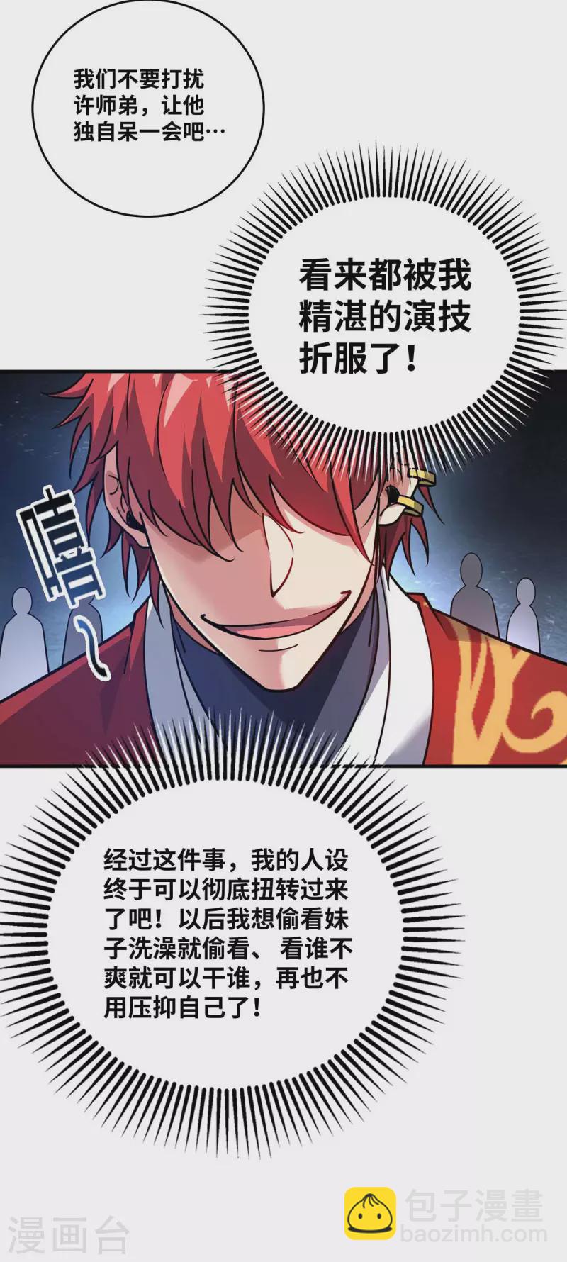 第154话 扭转人设-第154话