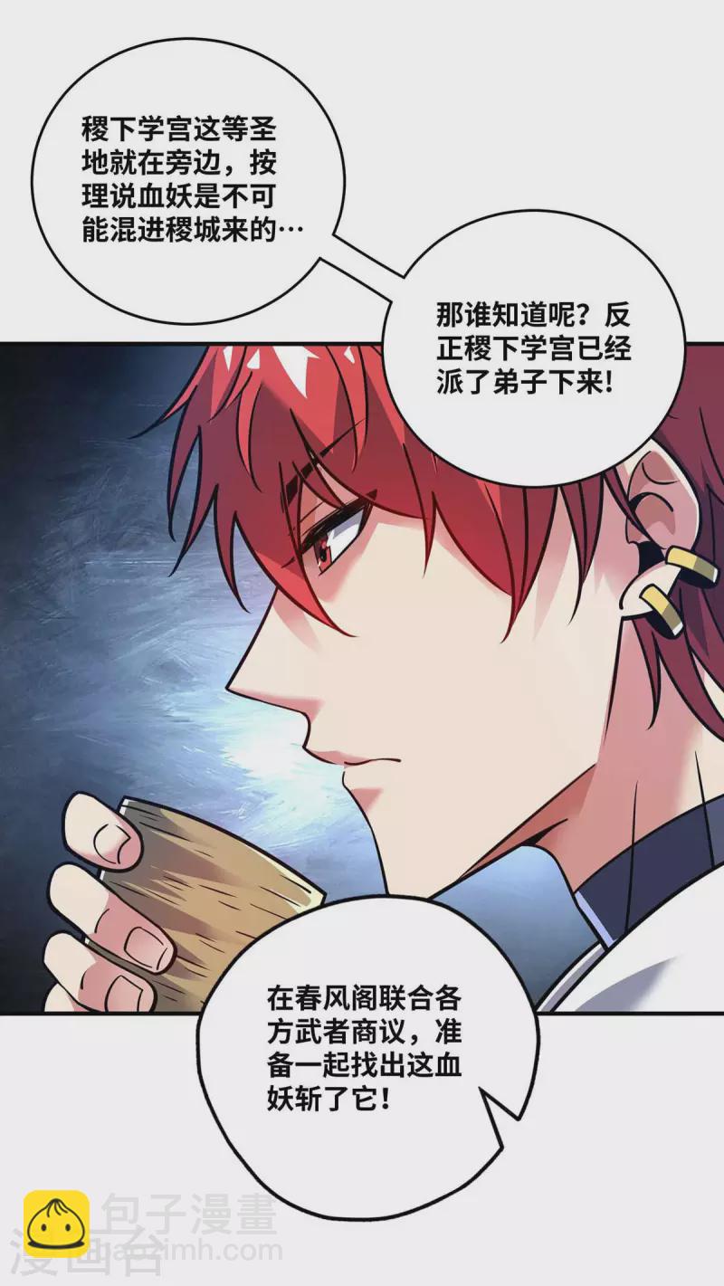 第156话 师兄受伤-第156话