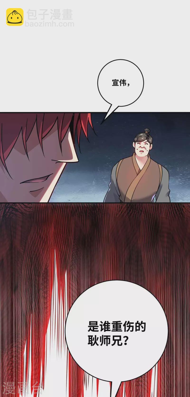 第156话 师兄受伤-第156话