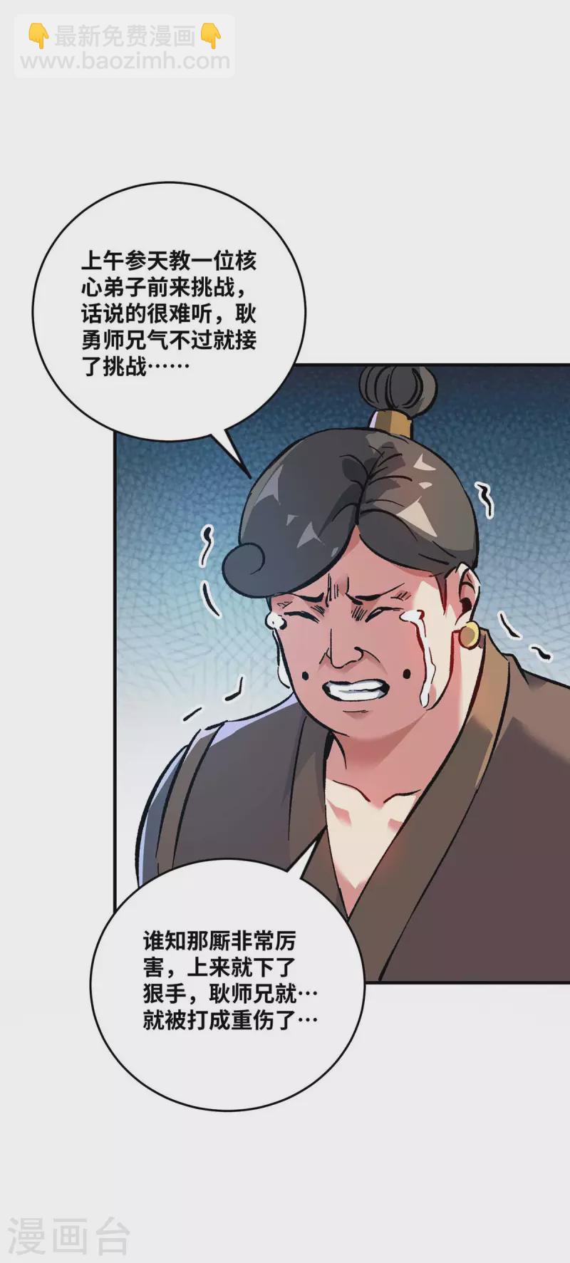 第156话 师兄受伤-第156话
