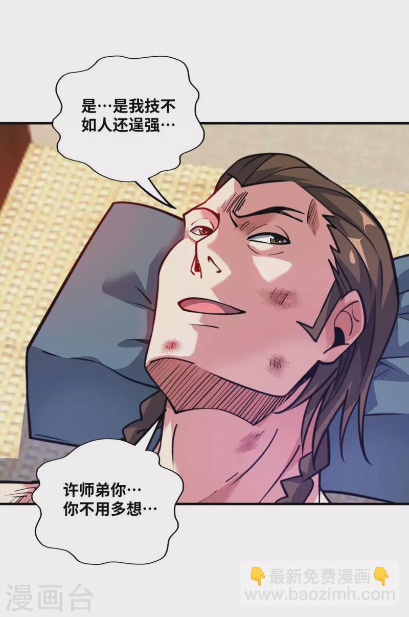 第156话 师兄受伤-第156话