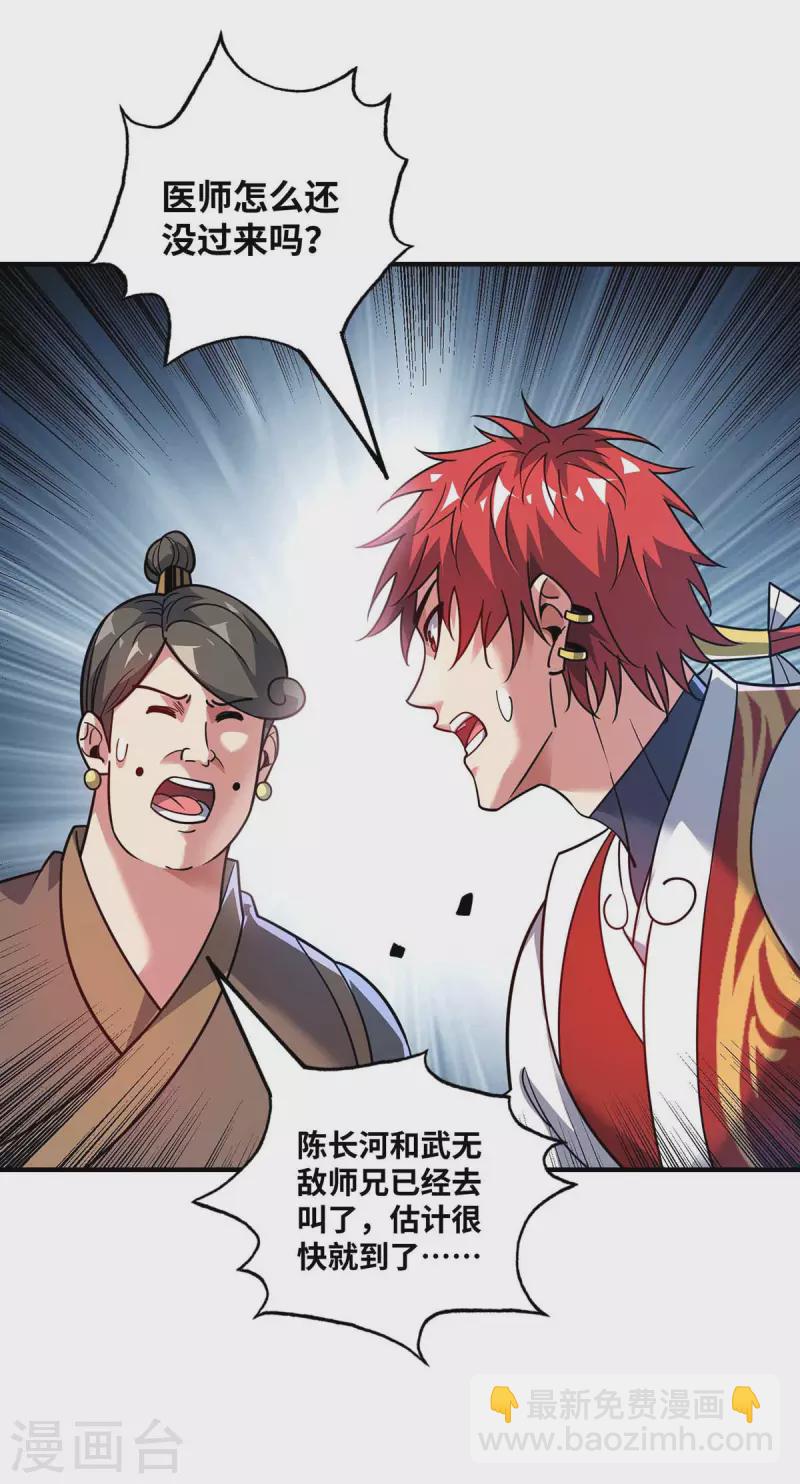第156话 师兄受伤-第156话