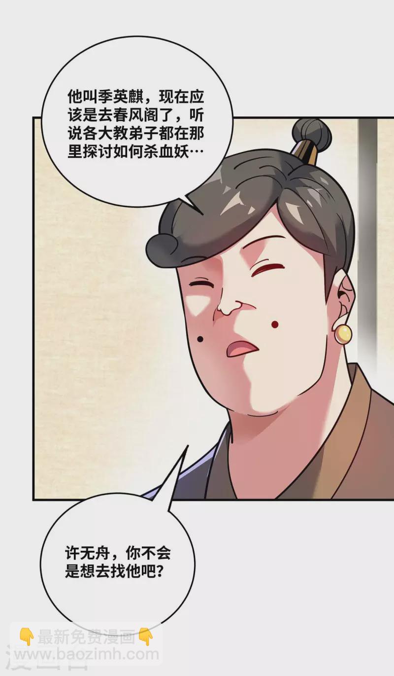 第158话 春风阁-第158话