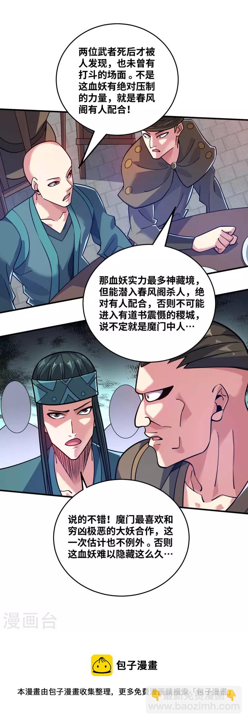第158话 春风阁-第158话