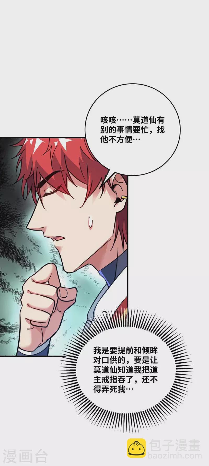 第166话 他更傻了-第166话