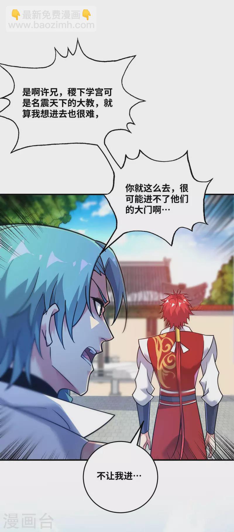 第170话 前往稷下学宫-第170话