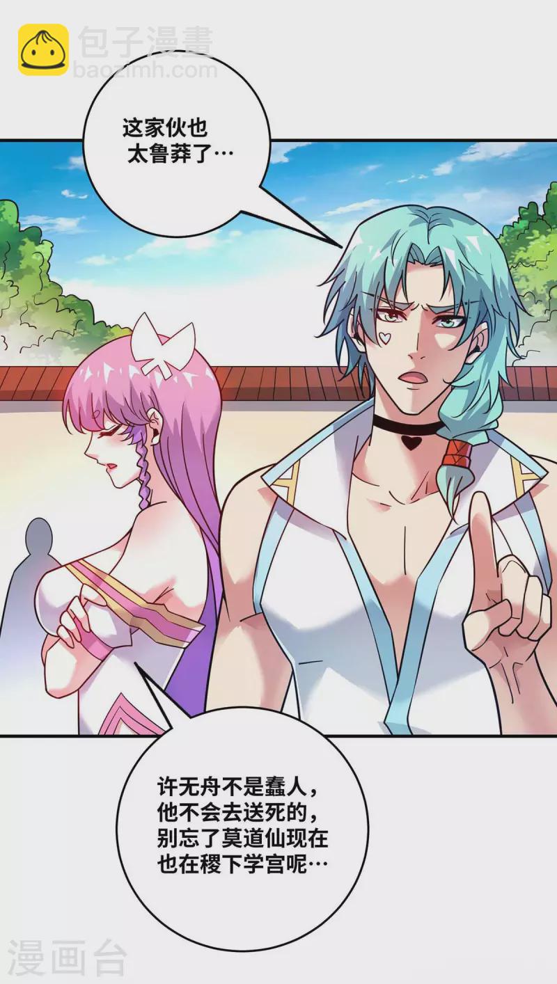 第170话 前往稷下学宫-第170话