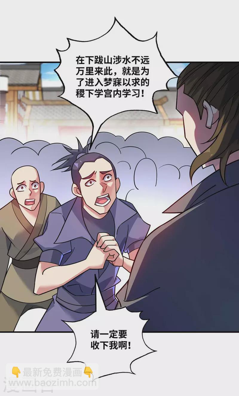 第170话 前往稷下学宫-第170话