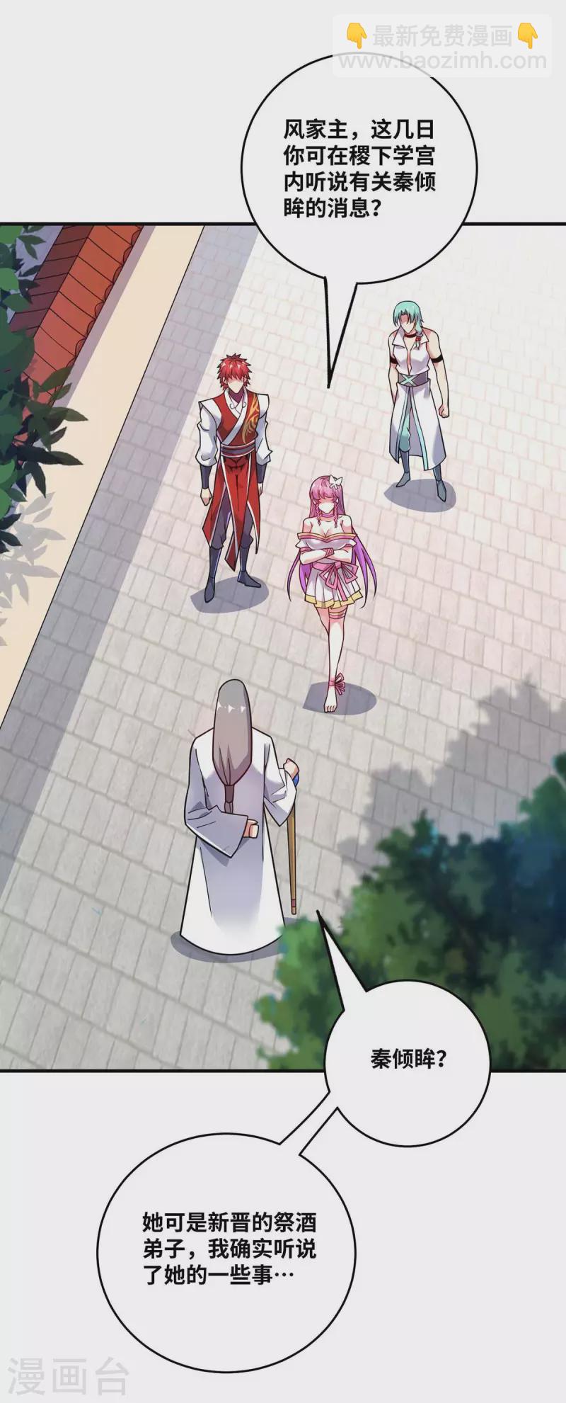 第170话 前往稷下学宫-第170话
