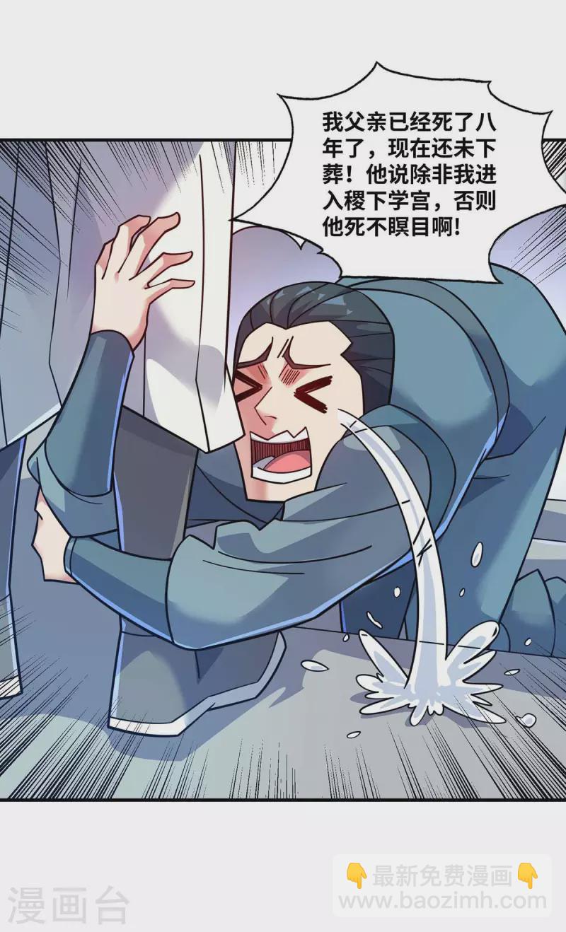 第170话 前往稷下学宫-第170话
