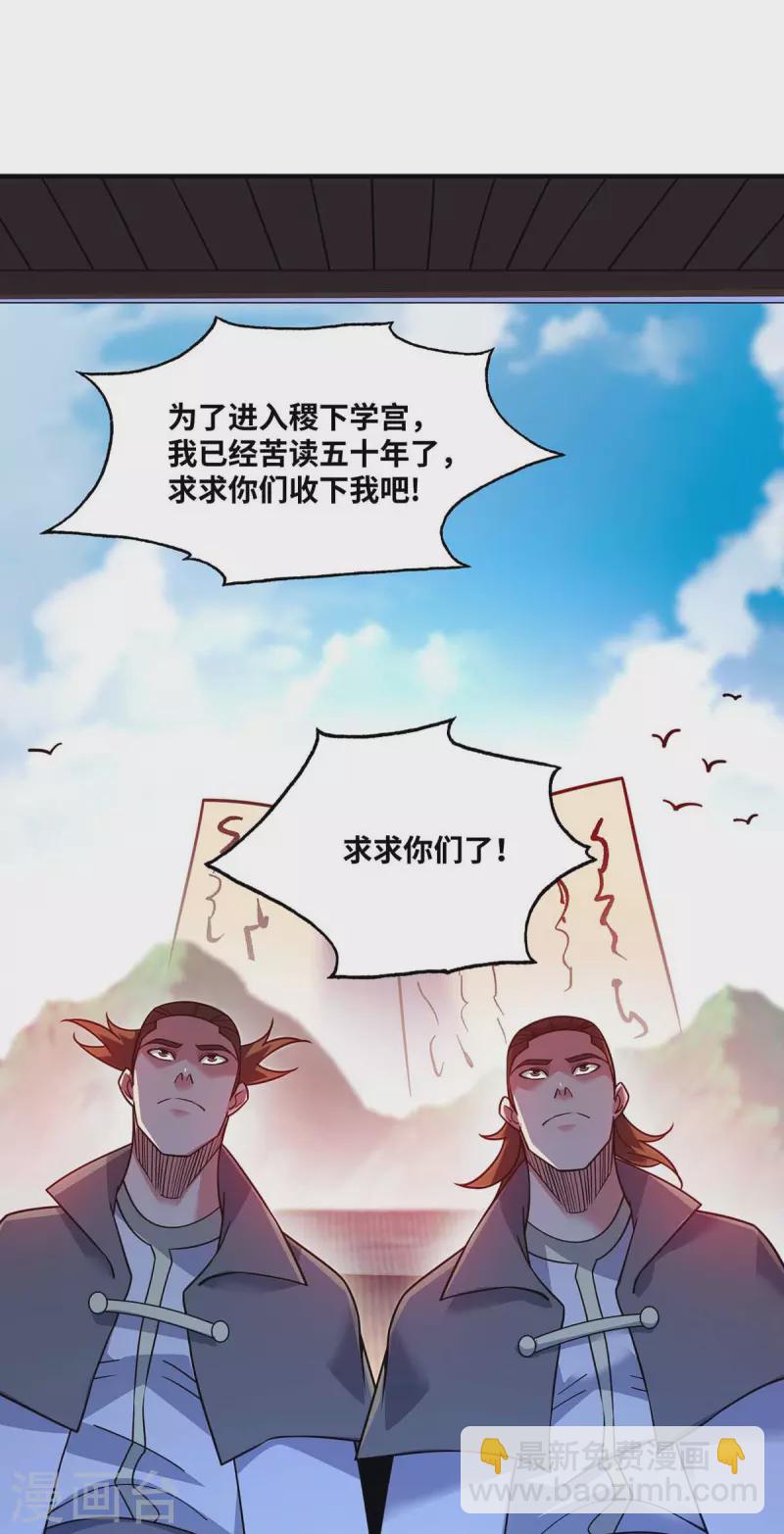 第170话 前往稷下学宫-第170话