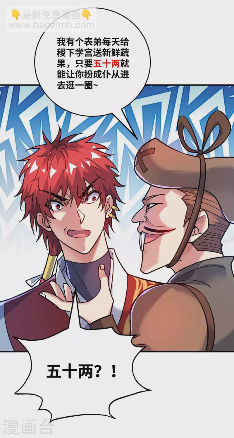 第170话 前往稷下学宫-第170话