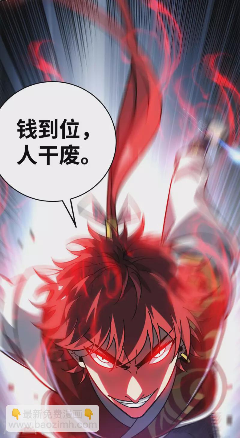 第178话 钱到位，人干废-第178话