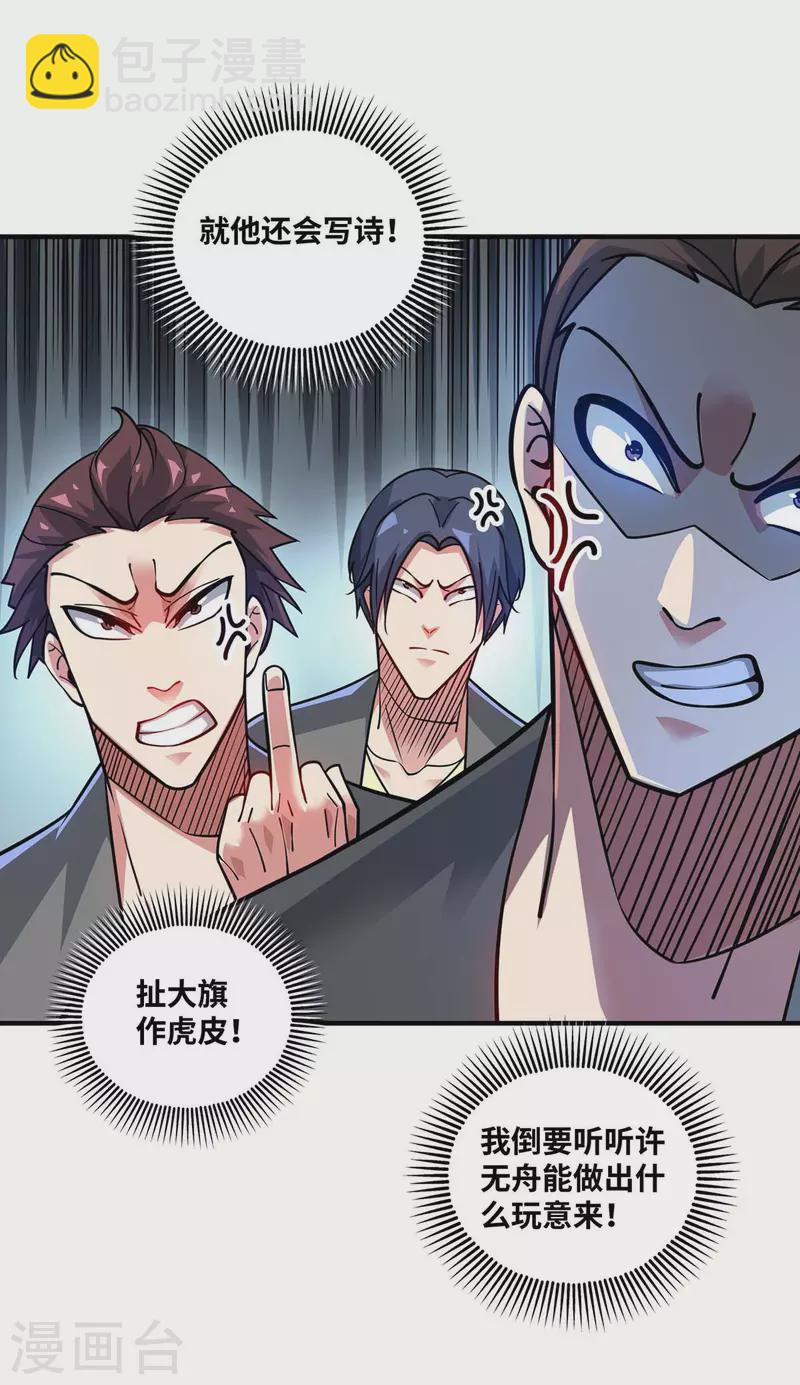 第180话 燕雀安知鸿鹄之志-第180话