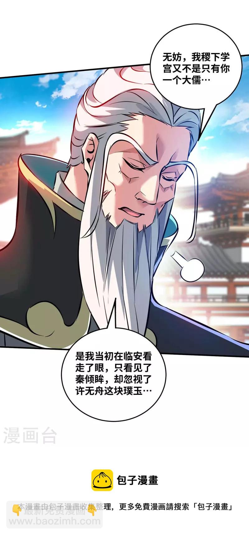 第180话 燕雀安知鸿鹄之志-第180话