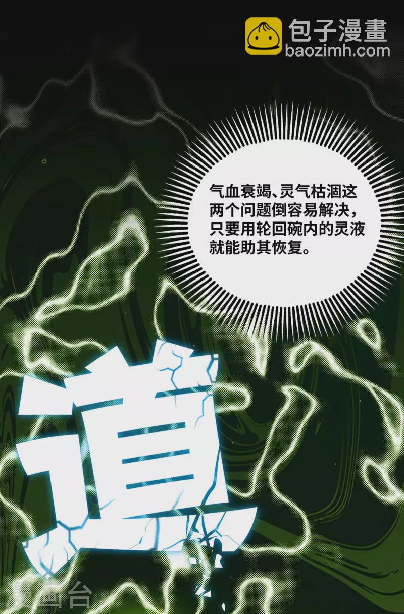 第182话 一定会有办法救你的-第182话