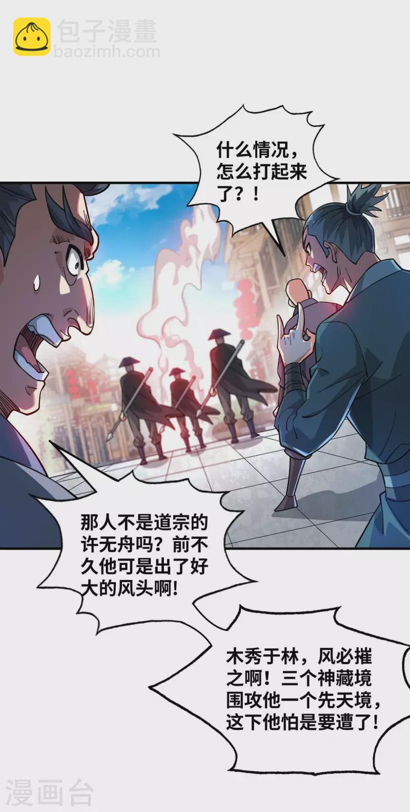 第190话 木秀于林必摧之-第190话
