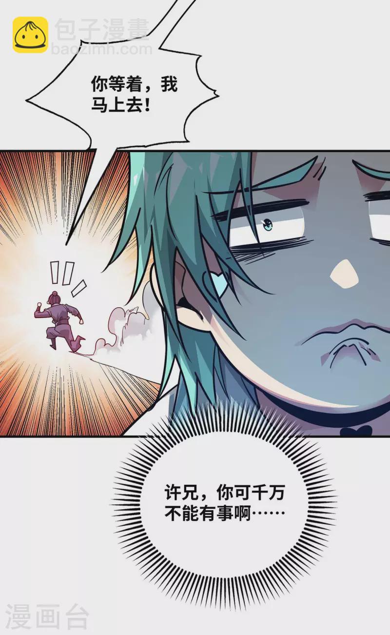 第190话 木秀于林必摧之-第190话