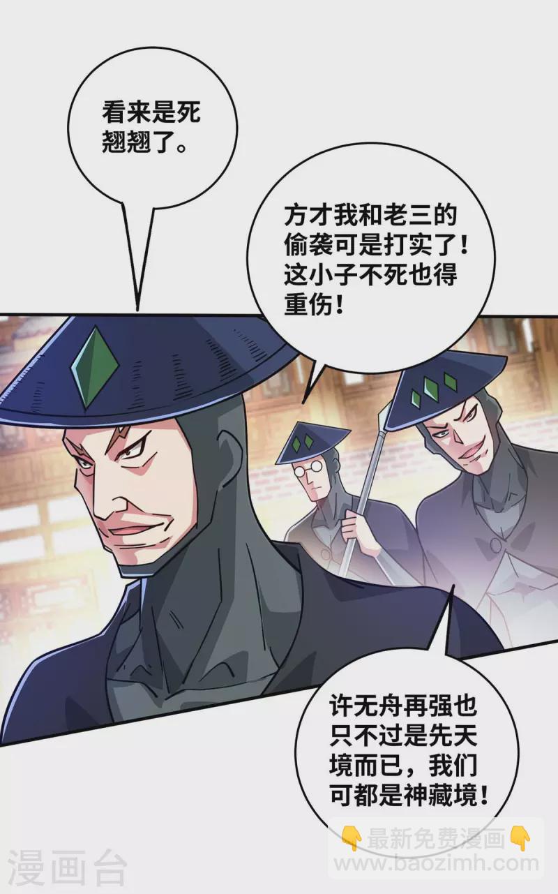 第190话 木秀于林必摧之-第190话