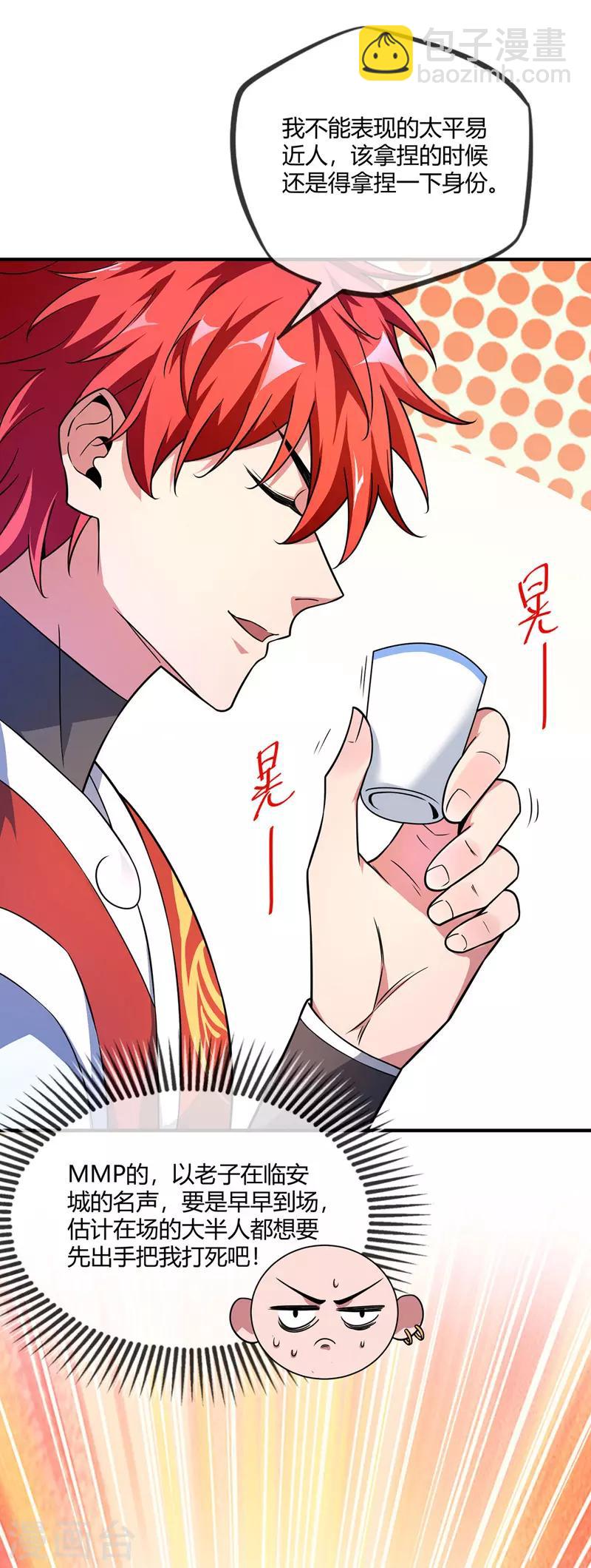第20话 临安大比-第20话