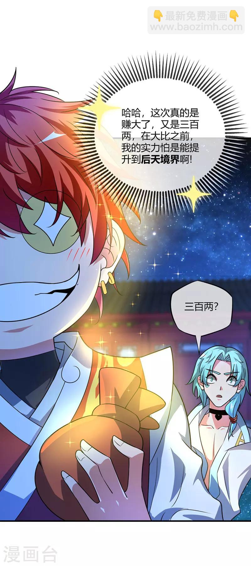 第20话 临安大比-第20话