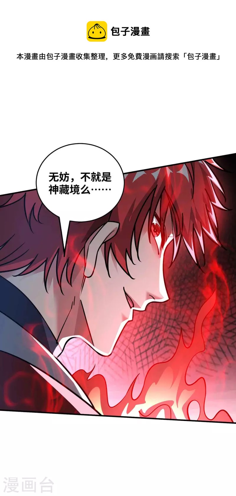第192话 灭你们，轻而易举-第192话