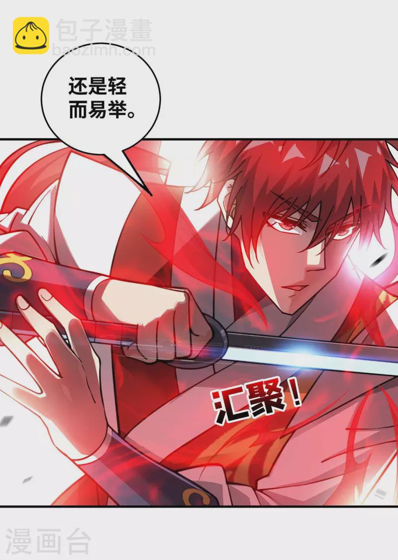 第192话 灭你们，轻而易举-第192话