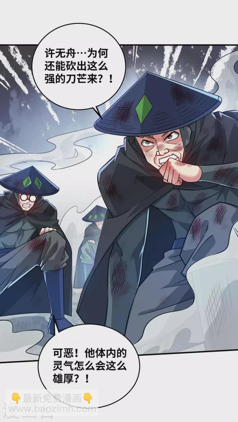 第192话 灭你们，轻而易举-第192话