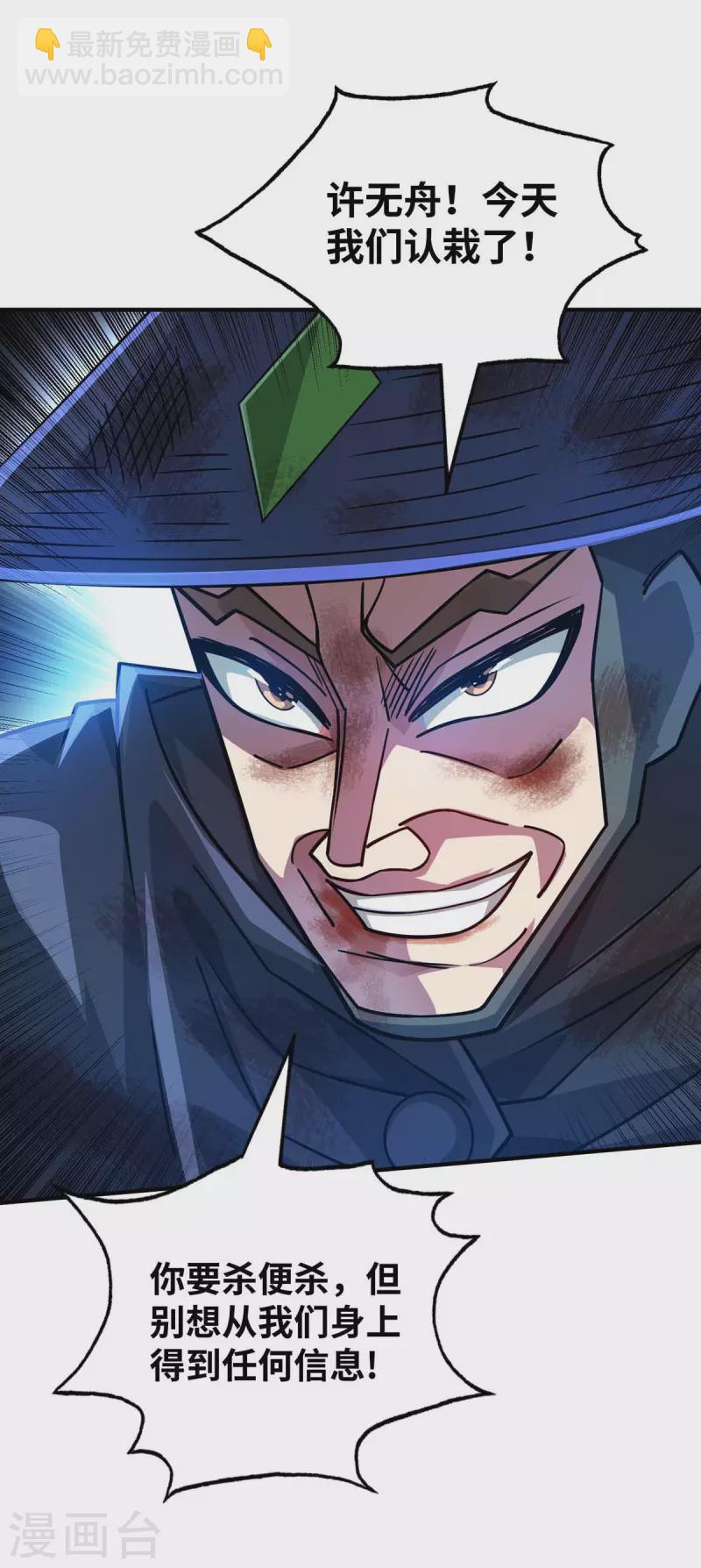 第192话 灭你们，轻而易举-第192话