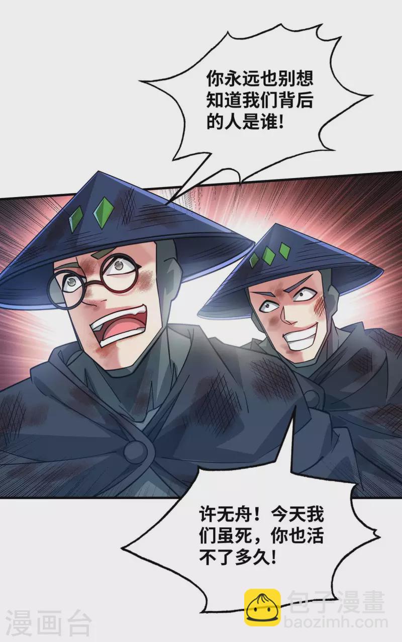 第192话 灭你们，轻而易举-第192话