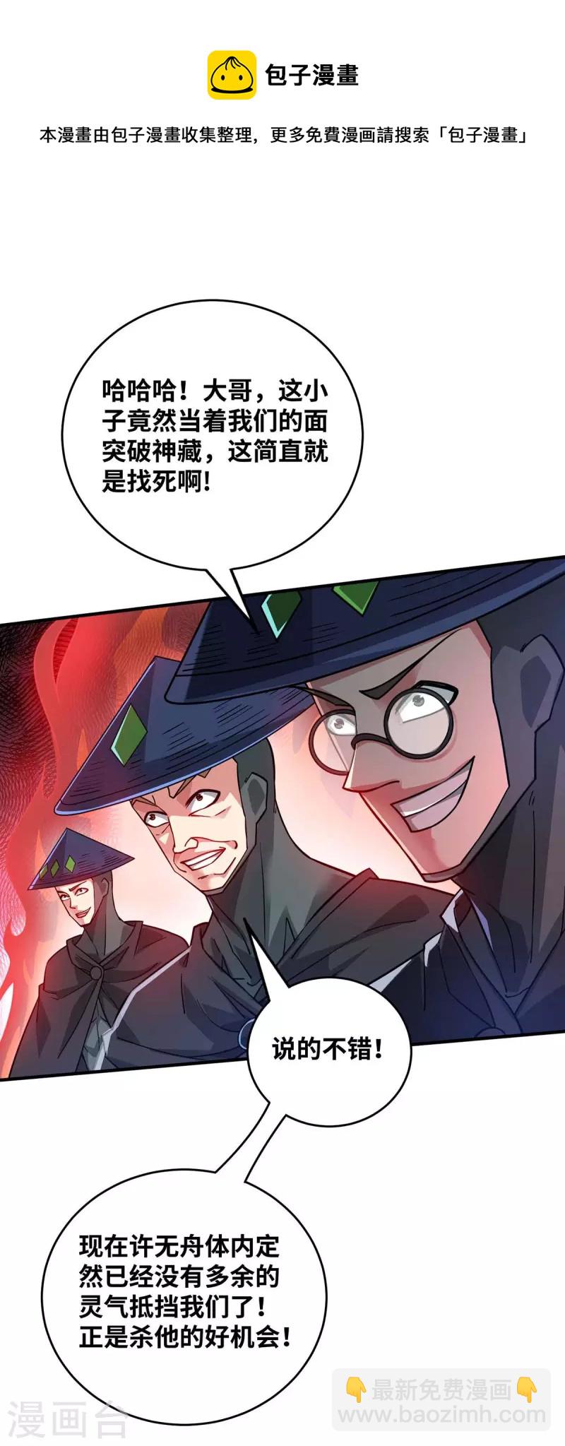 第192话 灭你们，轻而易举-第192话