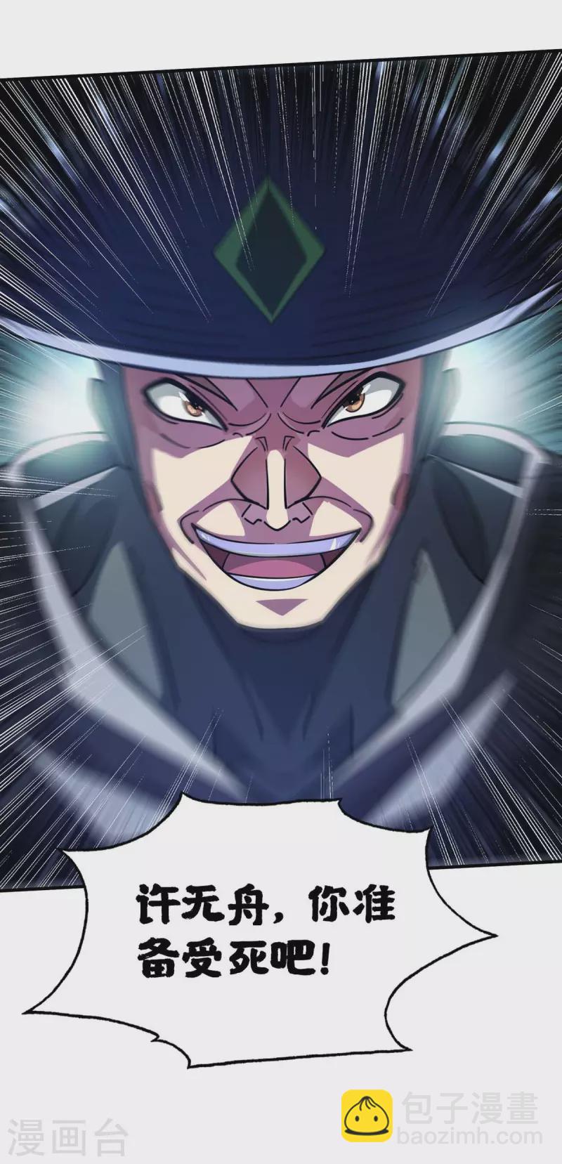 第192话 灭你们，轻而易举-第192话