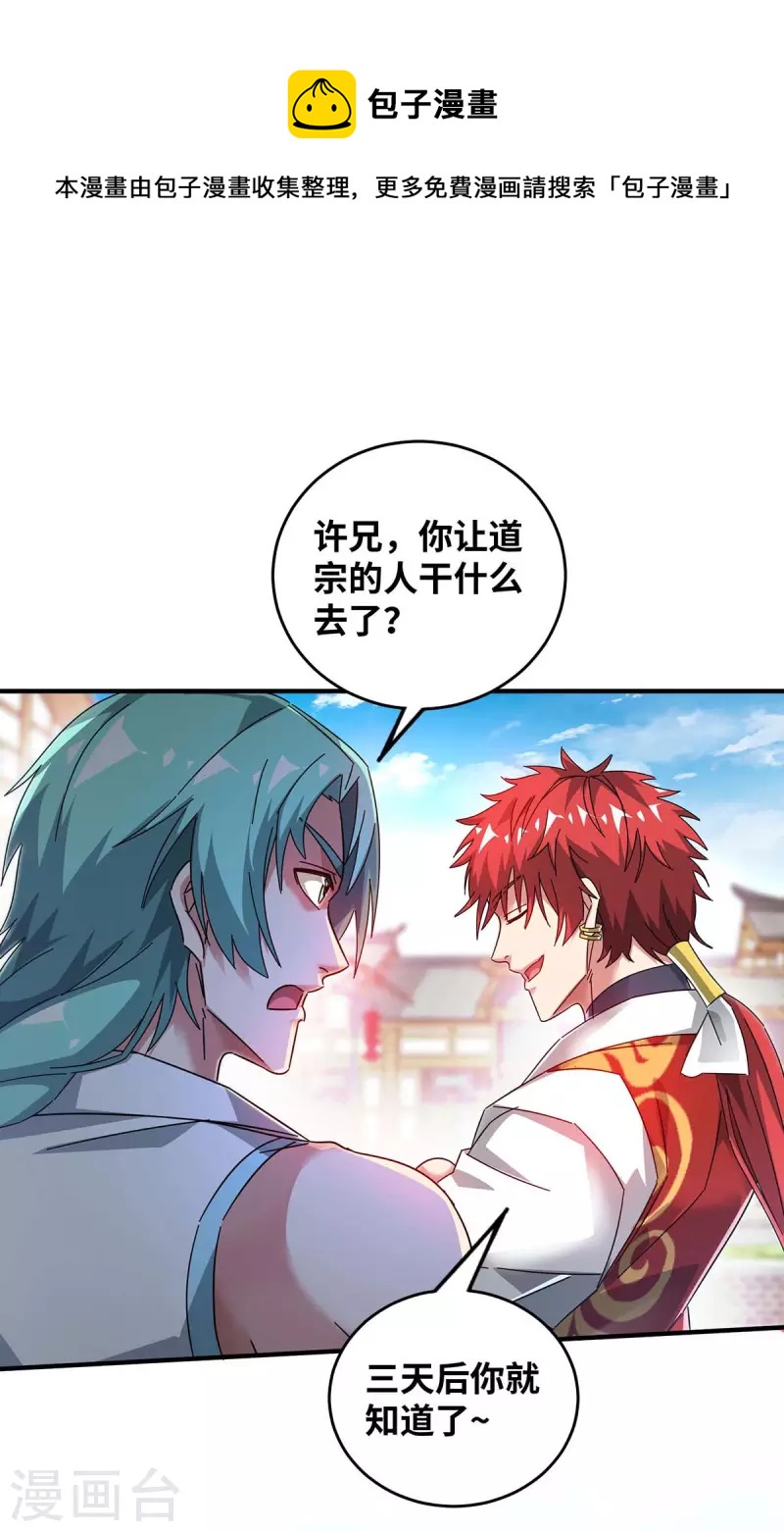 第194话 世子相邀-第194话