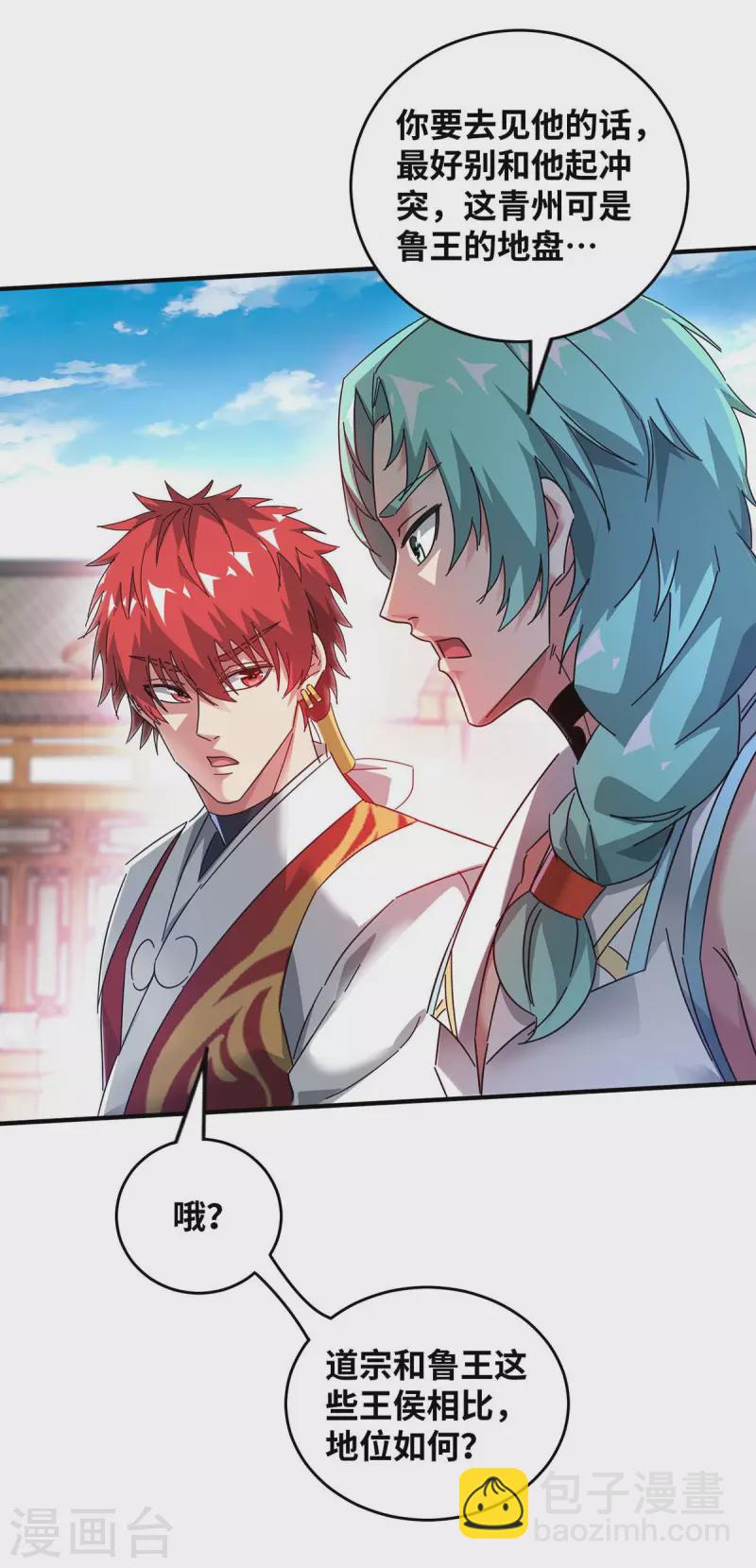 第194话 世子相邀-第194话