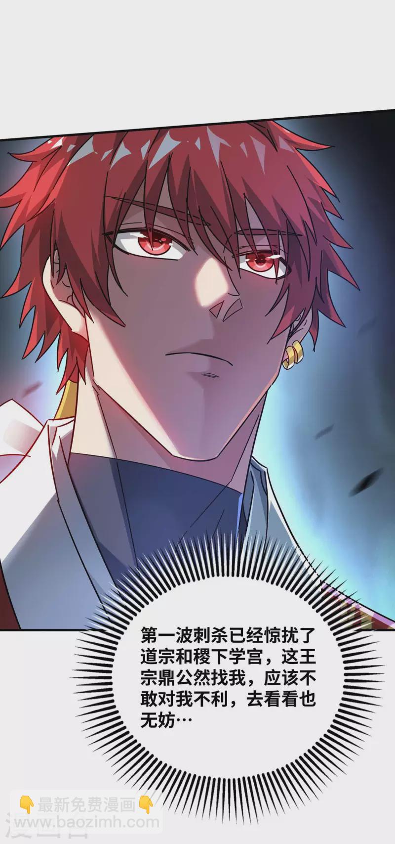 第194话 世子相邀-第194话