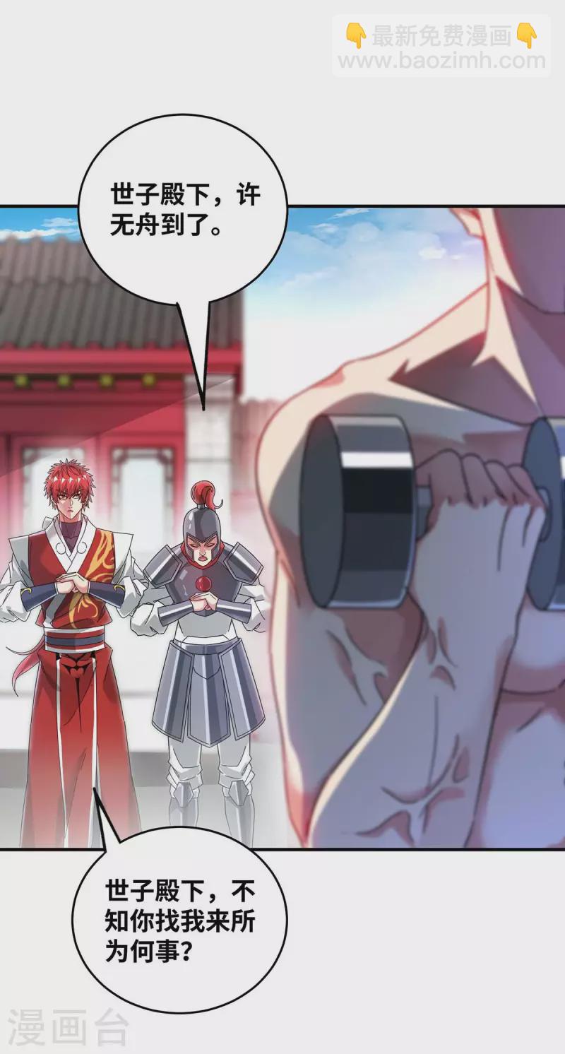 第194话 世子相邀-第194话
