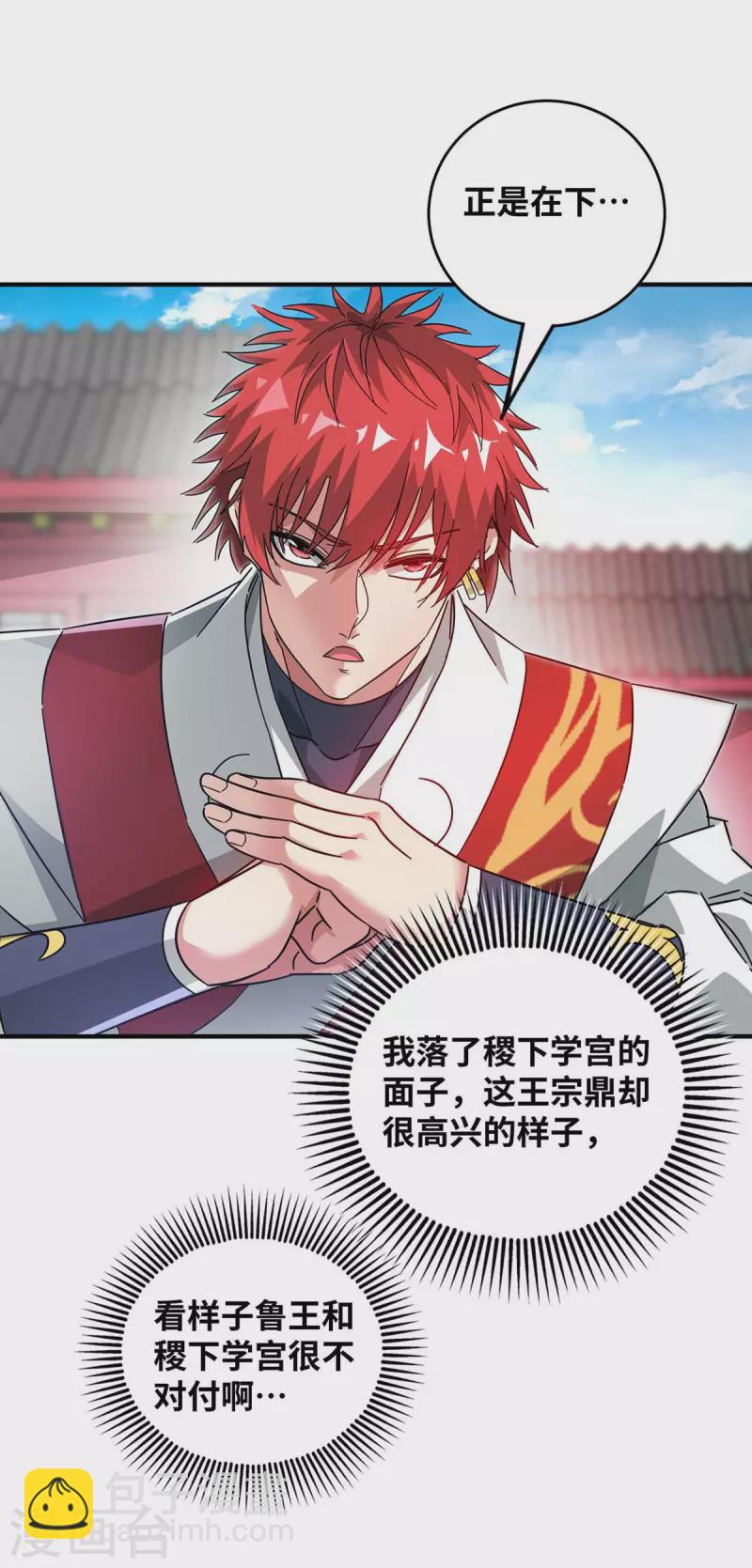 第194话 世子相邀-第194话