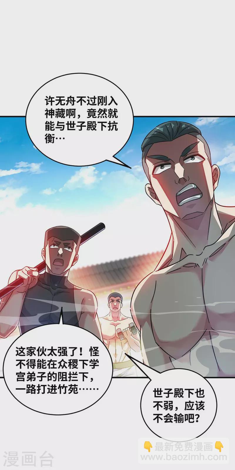 第194话 世子相邀-第194话