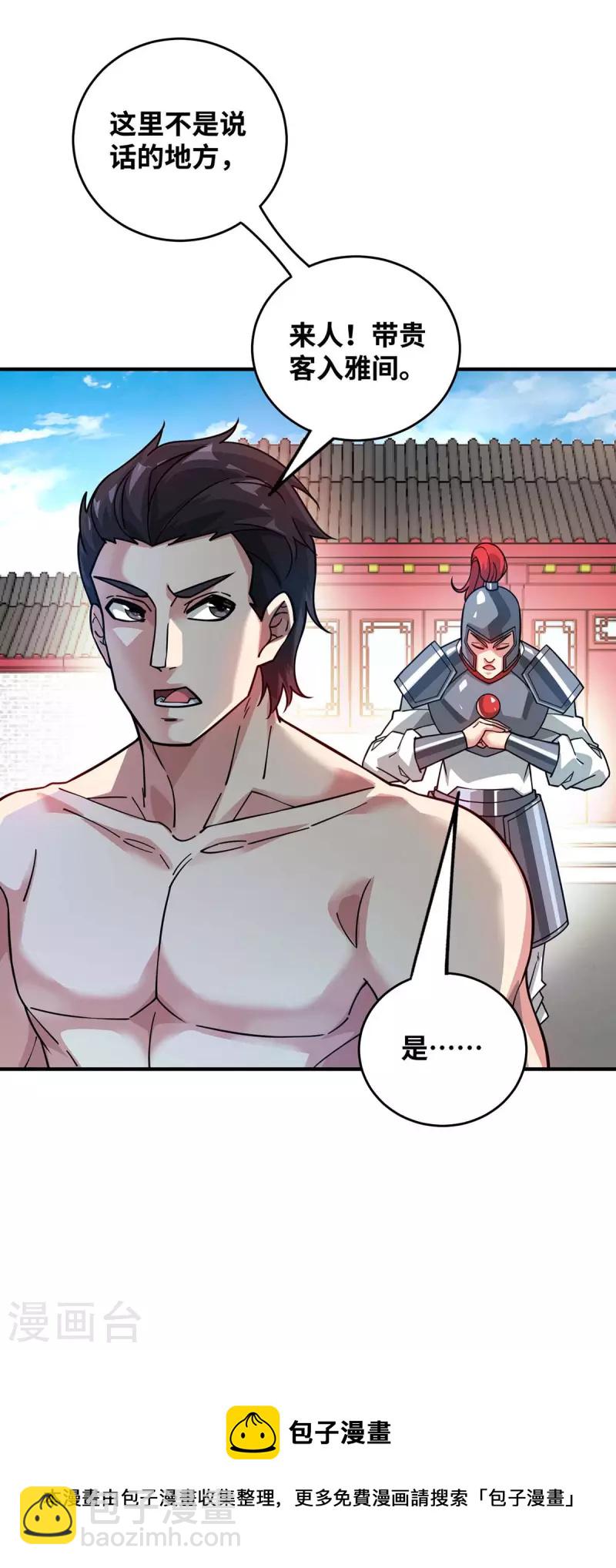 第194话 世子相邀-第194话