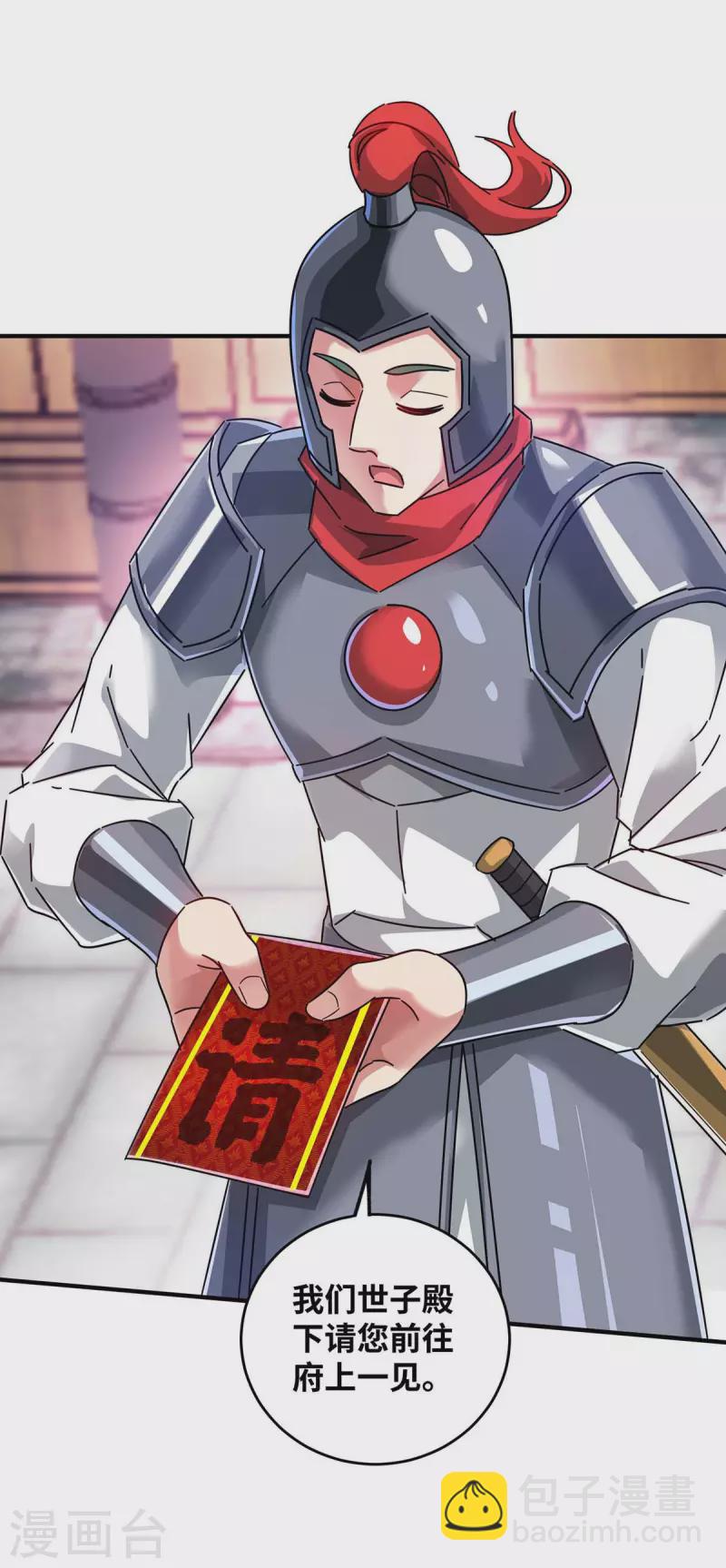 第194话 世子相邀-第194话