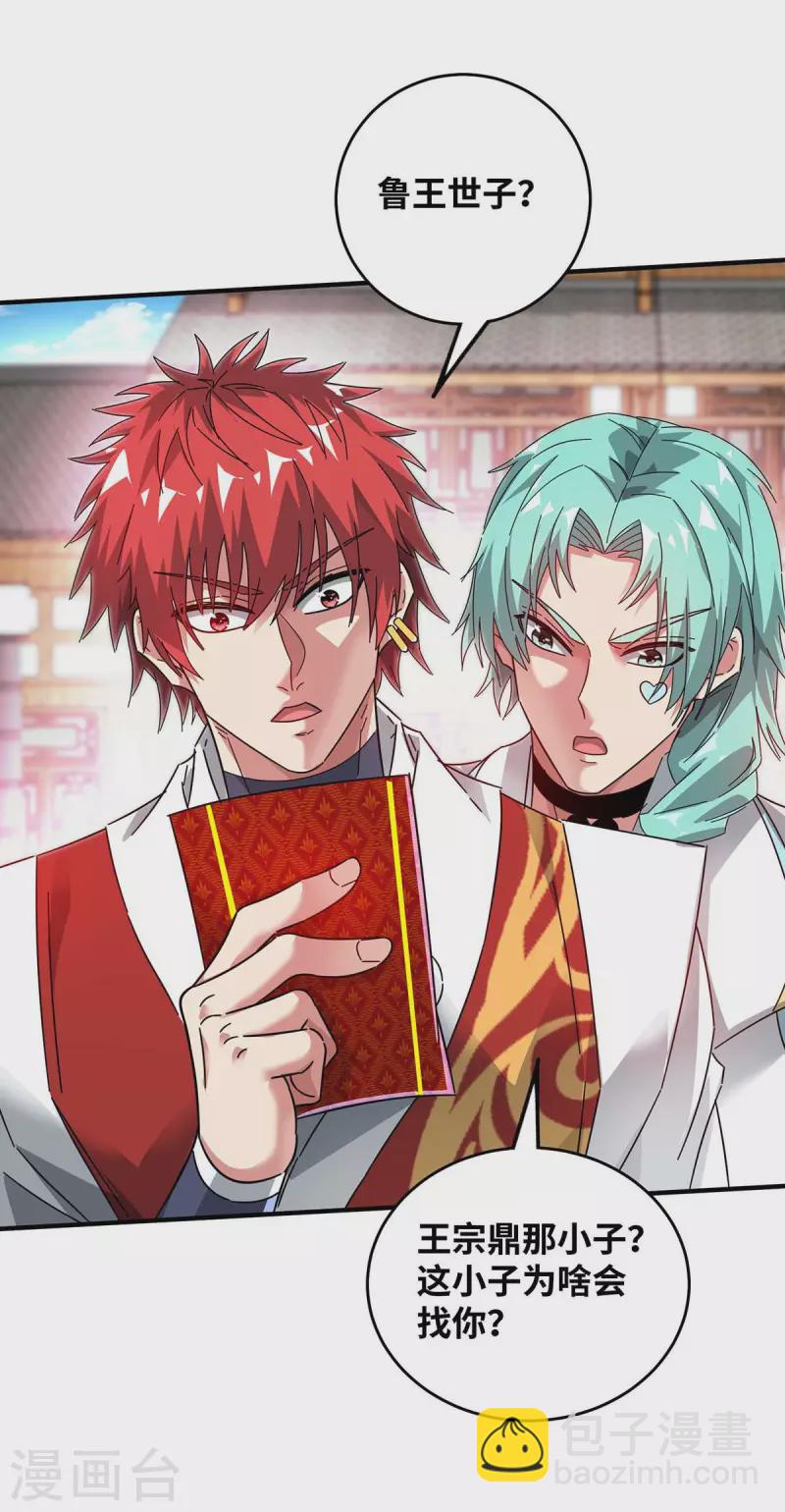 第194话 世子相邀-第194话